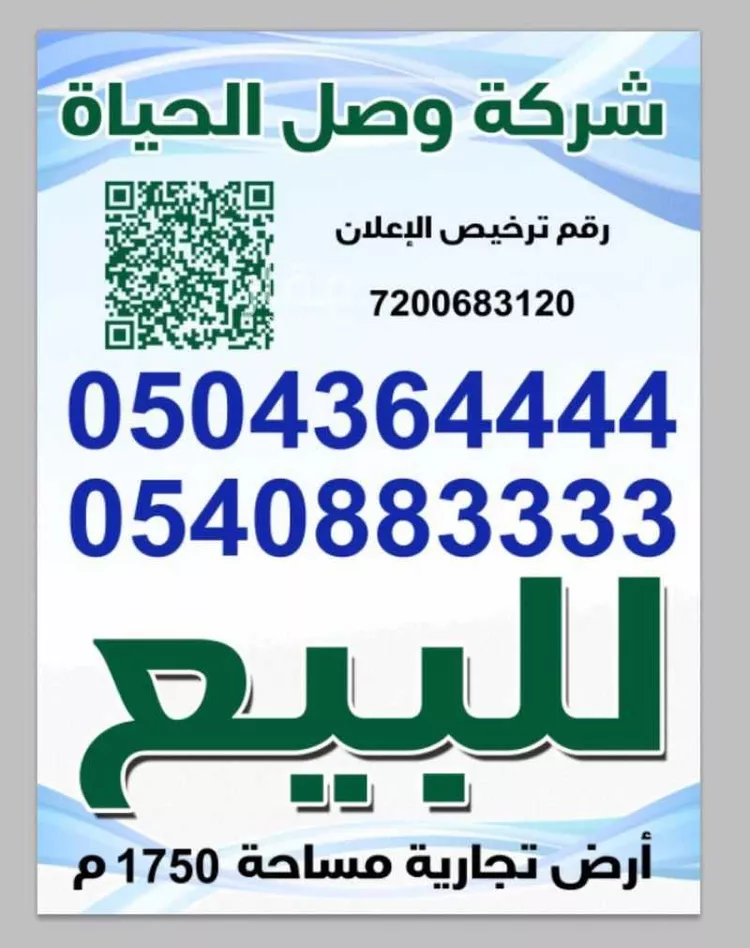 أرض للبيع في شارع طريق الامير سعد بن عبدالرحمن الاول, حي النسيم الغربي, مدينة الرياض, منطقة الرياض صورة 3