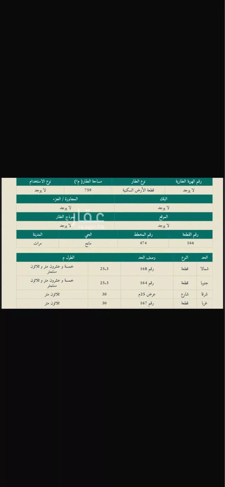 أرض للبيع في شارع الربوة 1 ، حي الربوة ، مرات ، مرات