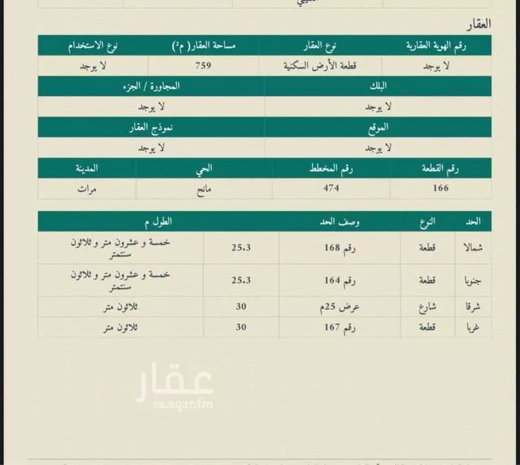 أرض للبيع في شارع 2831472, حي الملك فهد, مدينة مرات, منطقة الرياض