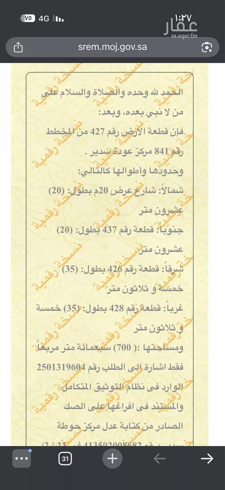 أرض للبيع في شارع 24227979, حي عوده سدير, مدينة حوطه سدير, منطقة الرياض