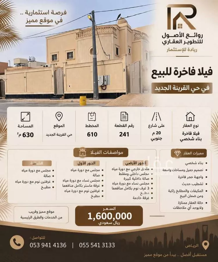 فيلا للبيع في شارع عمرو ابن العاص, حي القرينة الجديدة, مدينة حريملاء, منطقة الرياض