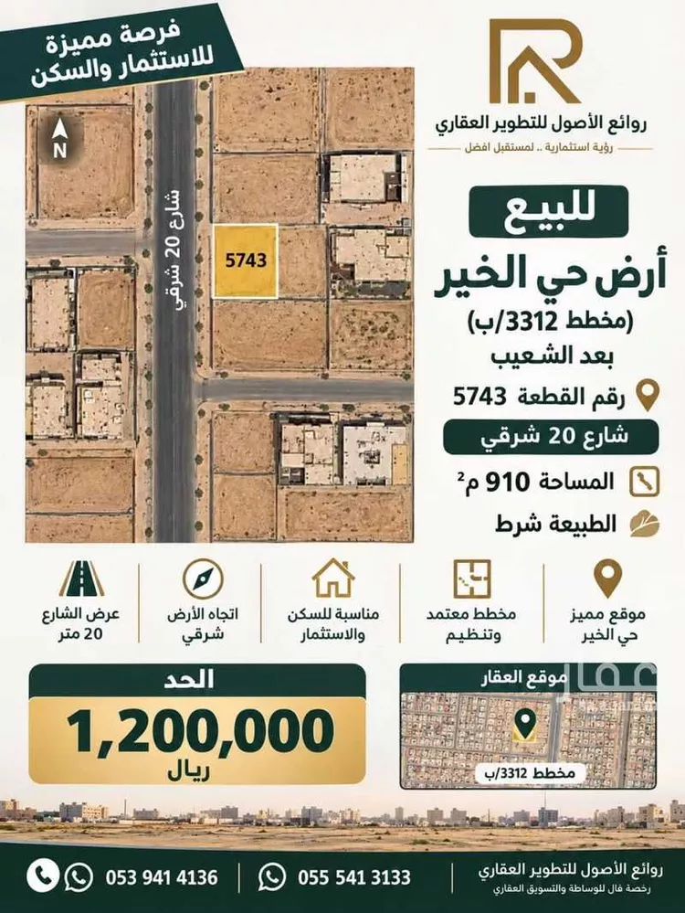 أرض للبيع في حي الخير, مدينة الرياض, منطقة الرياض صورة 2