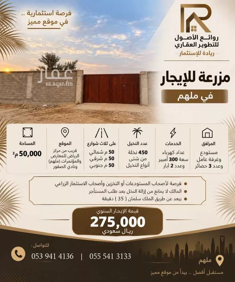 Farm for rent in Riyadh Banban