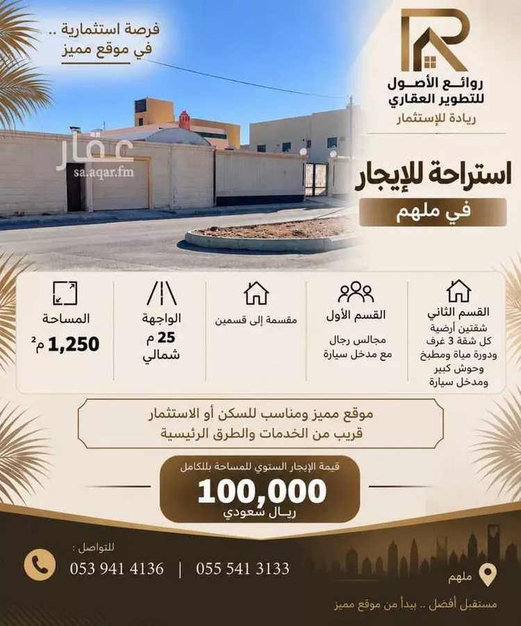 Rest House for Rent in Riyadh Banban