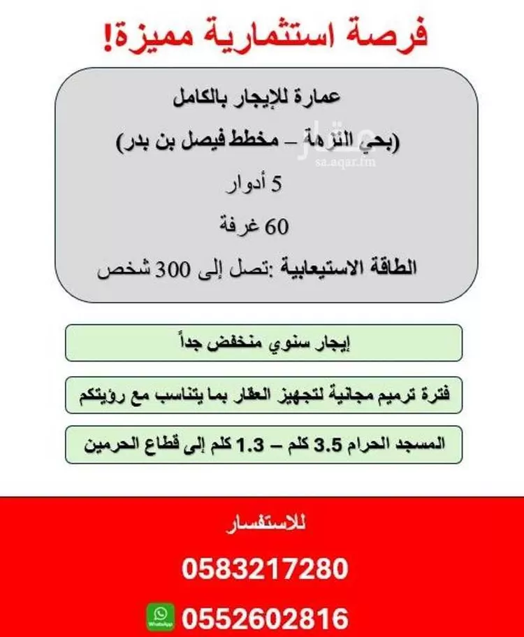 عمارة للإيجار في شارع شارع السَحر, حي النزهة, مدينة مكة المكرمة, منطقة مكة المكرمة