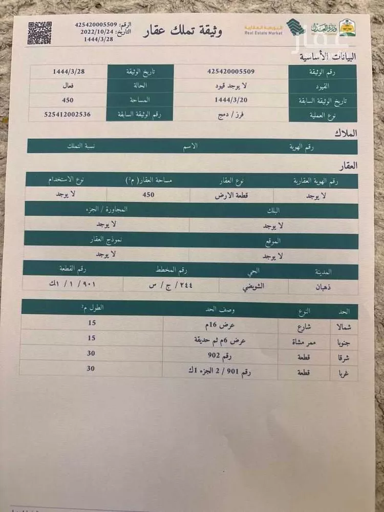 أرض للبيع في شارع 1767970, حي الشويضي, مدينة جدة, منطقة مكة المكرمة صورة 4