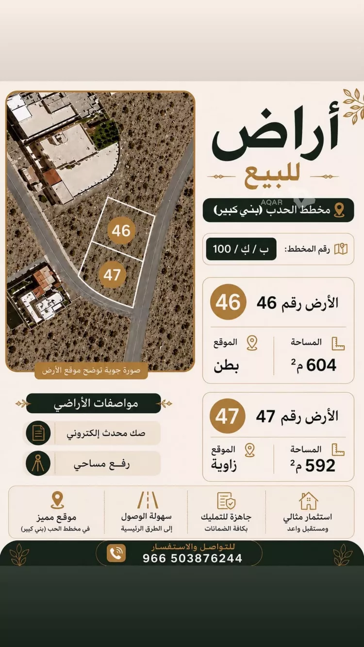 Land for Sale in Al Bahah Al Dhafyr