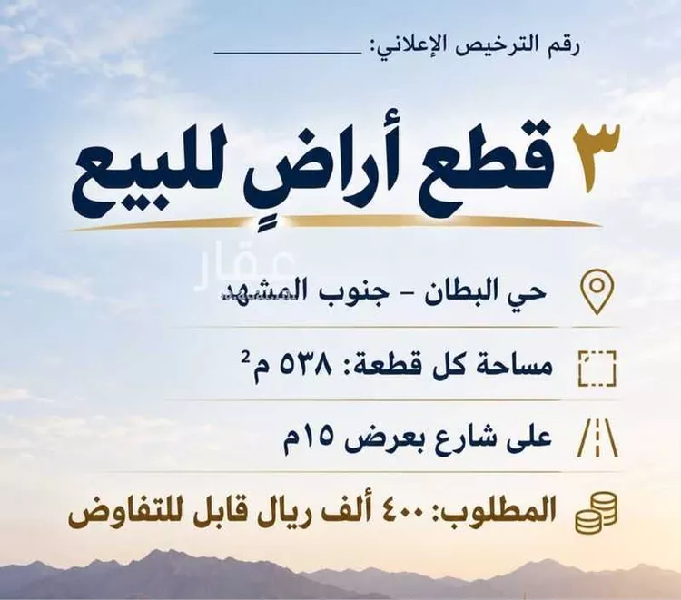 أرض للبيع في شارع عبدالله بن بريد, حي وادي البطان, مدينة المدينة المنورة, منطقة المدينة المنورة