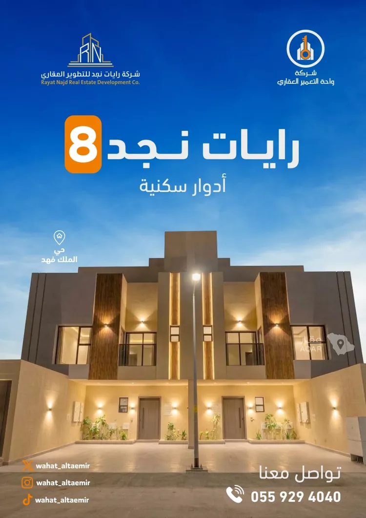 Floor for Sale in Riyadh King Fahd
