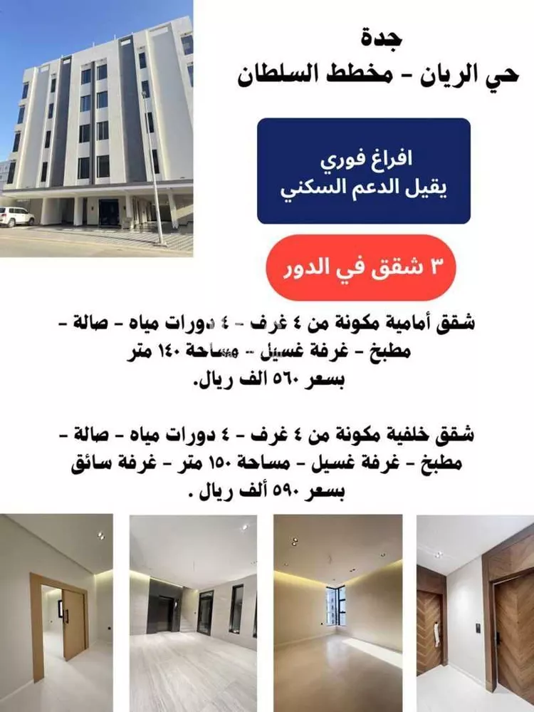Apartment for Sale in Jeddah Ar Rayan صورة 2