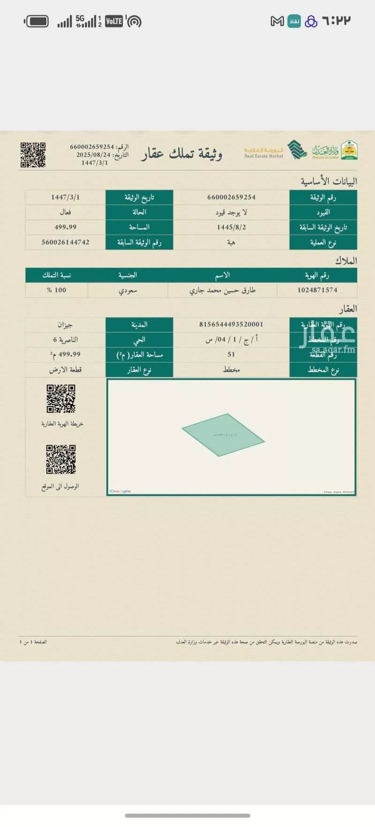 أرض للبيع في الشواجرة ، ابو عريش