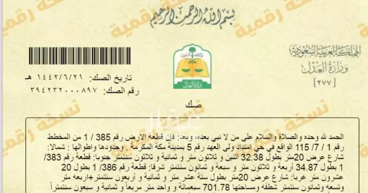 أرض للبيع في شارع الهجلة, حي الهجلة الجديد, مدينة مكه المكرمه, منطقة مكة المكرمة صورة 2
