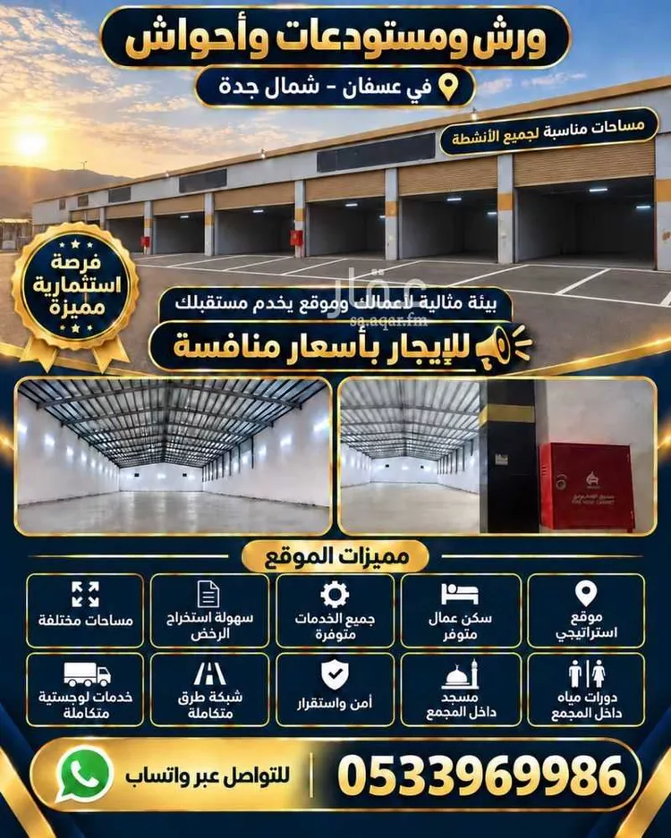 محل للإيجار في عسفان ، الجموم