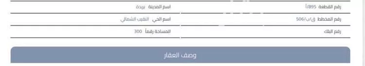 Land for Sale in Buraydah Al Jamiyin