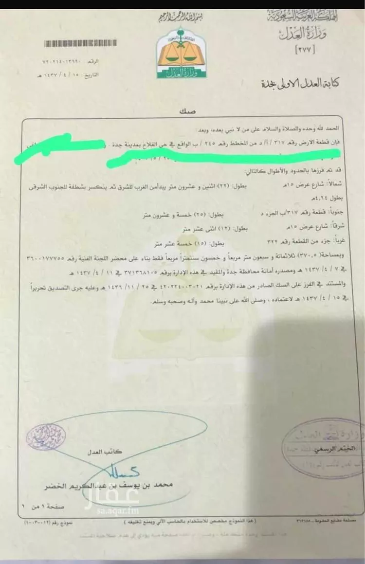 أرض للبيع في شارع إبن العريبي, حي الفلاح, مدينة جدة, منطقة مكة المكرمة