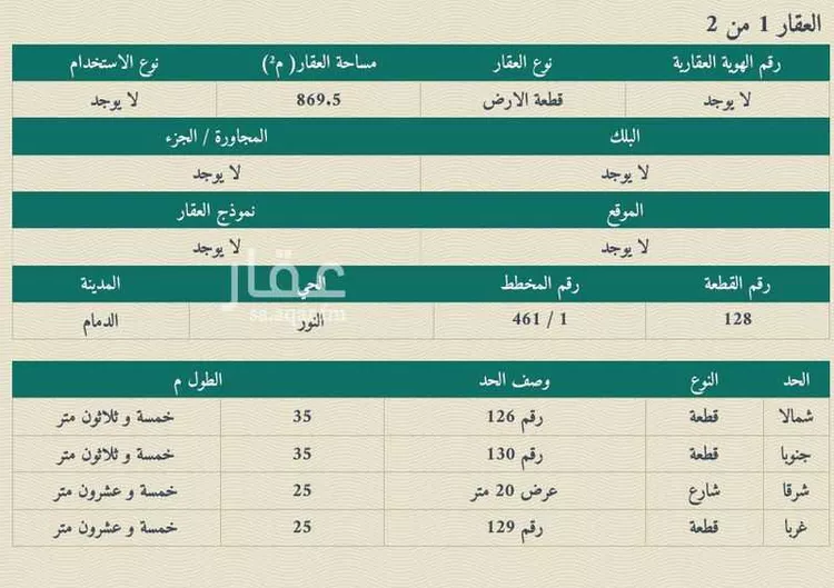 أرض للبيع في حي النور, مدينة الدمام, المنطقة الشرقية صورة 3