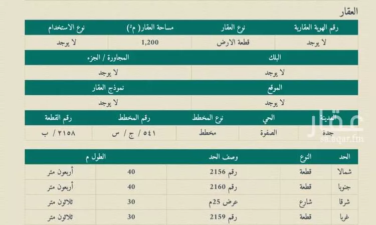 أرض للبيع في حي الصفوة, مدينة جدة, منطقة مكة المكرمة صورة 3