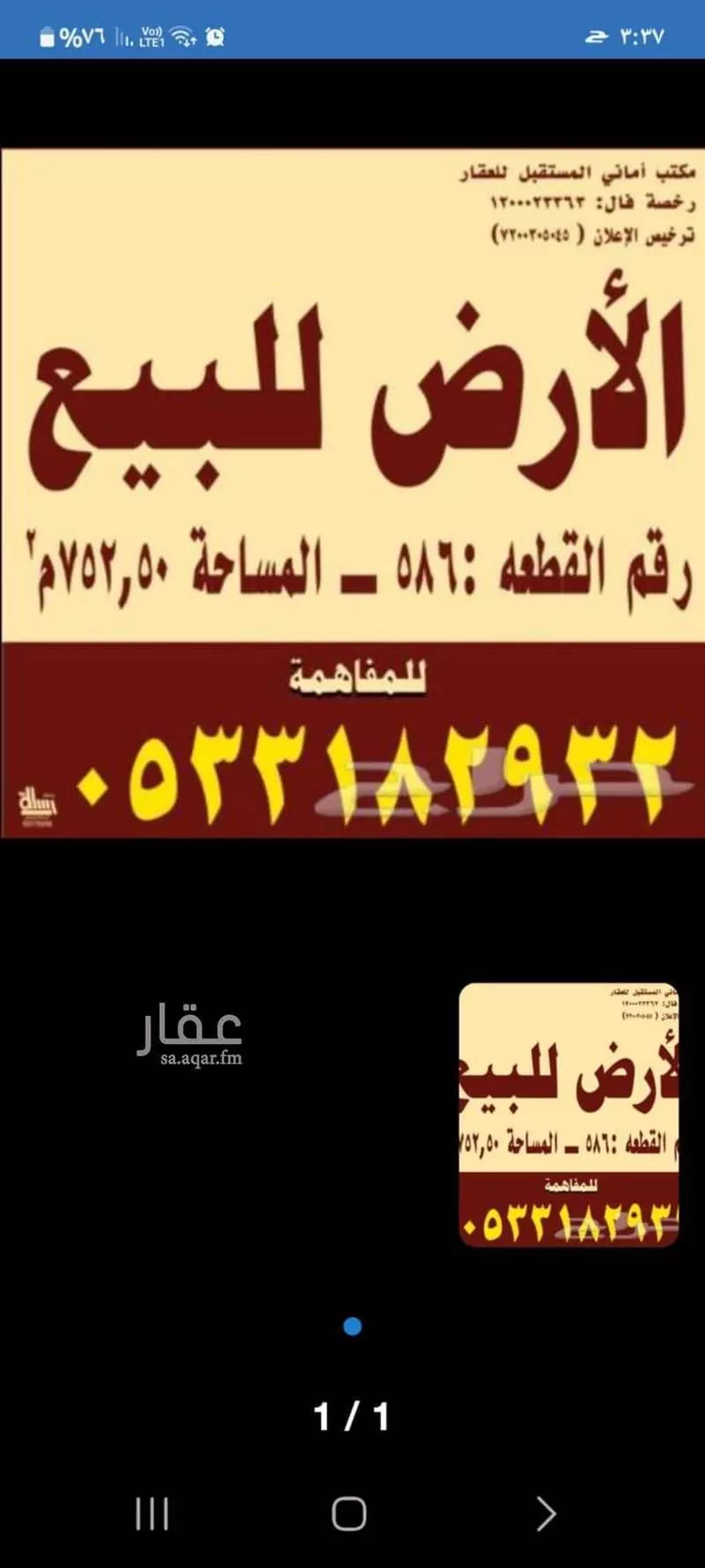 Land for Sale in Ahad al Masarihah Souq Al Layil