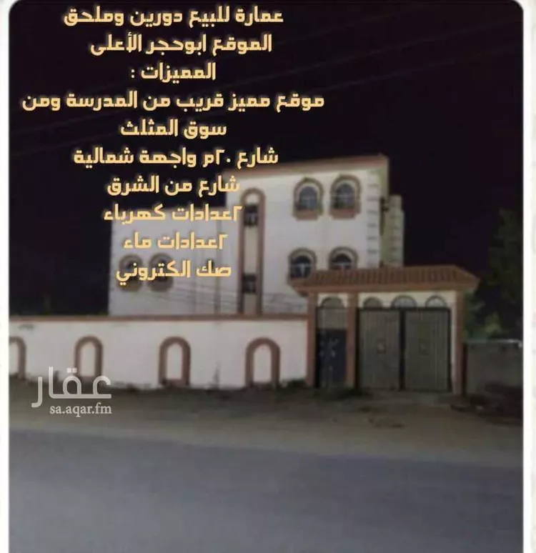 Building for Sale in Ahad al Masarihah Abu Hajar