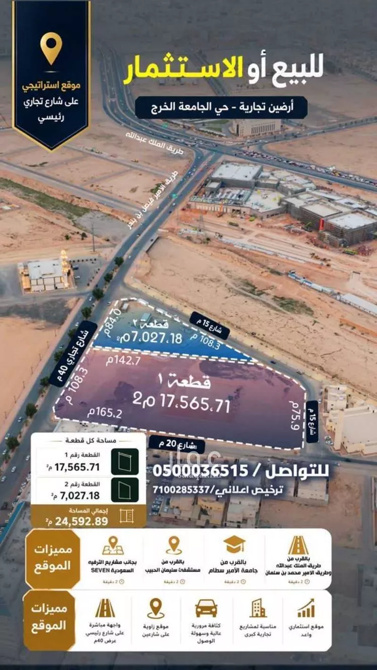 Land for Sale in Al Kharj Al Aziziyah