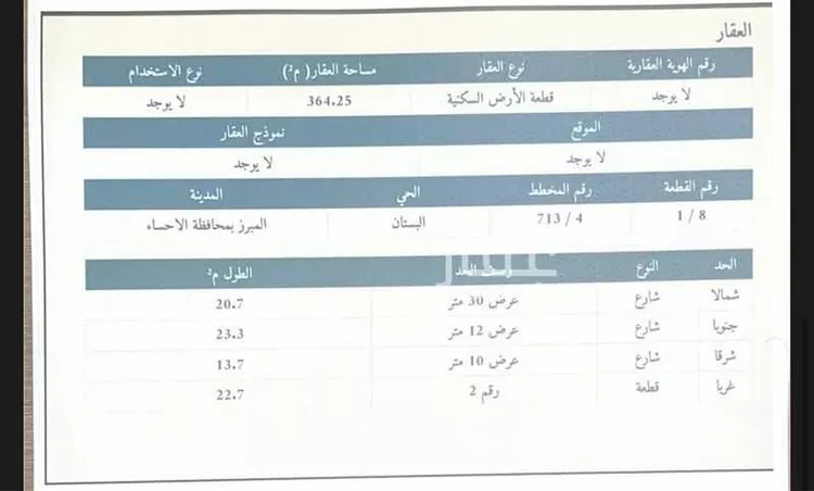 أرض للبيع في شارع انس بن مالك ، حي البستان ، المبرز ، الاحساء صورة 2
