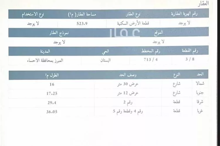 أرض للبيع في شارع انس بن مالك ، حي البستان ، المبرز ، الاحساء صورة 4