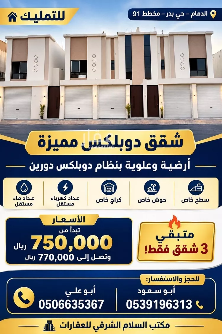 شقة للبيع في شارع طلحة بن عبيدالله, حي بدر, مدينة الدمام, المنطقة الشرقية
