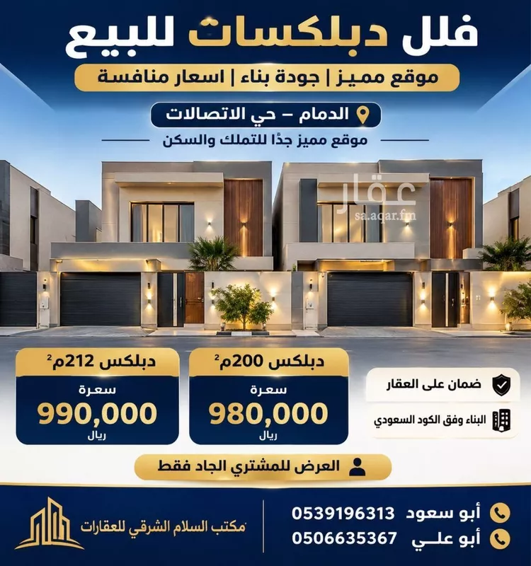 Villa for Sale in Dammam Al Etisalat