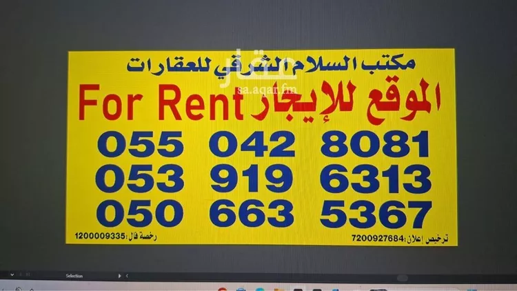 أرض للإيجار في حي الصناعية1, مدينة القطيف, المنطقة الشرقية