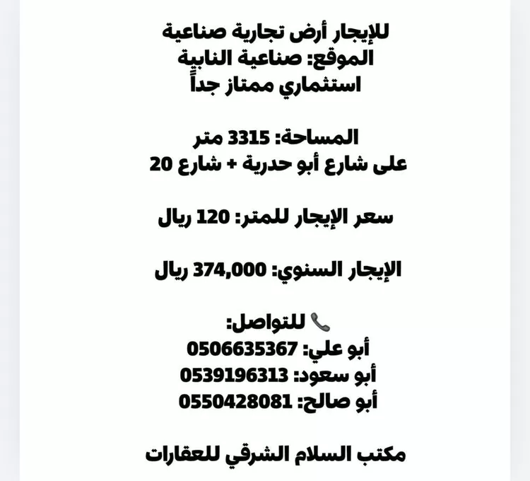 Warehouse for Rent in Saihat As Sinaiyah