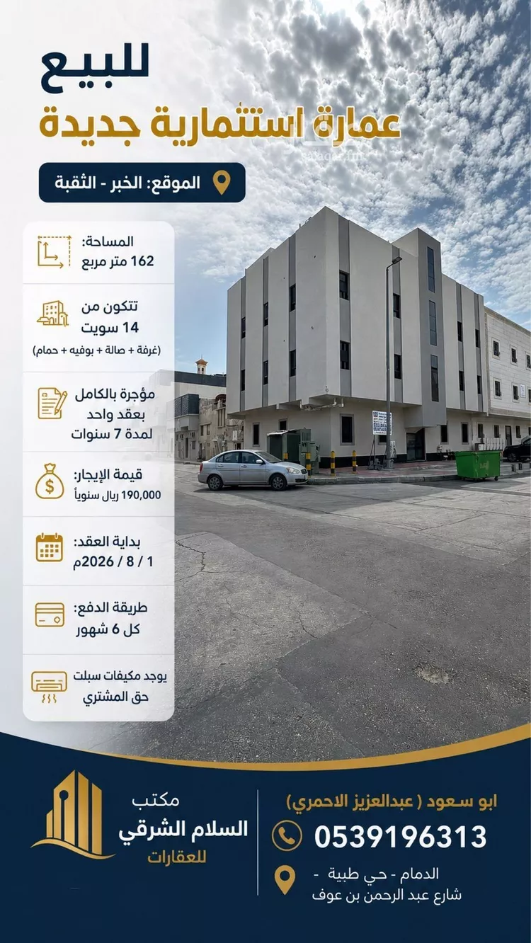 عمارة للبيع في شارع تبوك, حي الثقبة, مدينة الخبر, المنطقة الشرقية