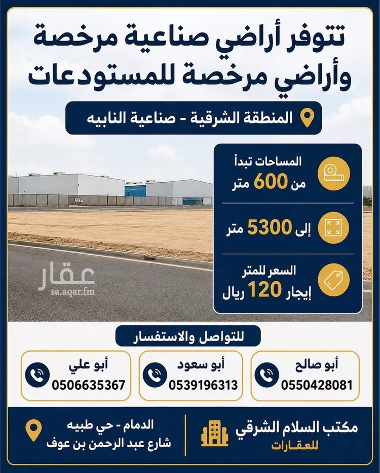 مستودع للإيجار في شارع ابو سعد العاصمي, حي الصناعية1, مدينة القطيف, المنطقة الشرقية 1 صورة