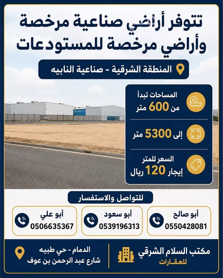 Warehouse for Rent in Saihat As Sinaiyah