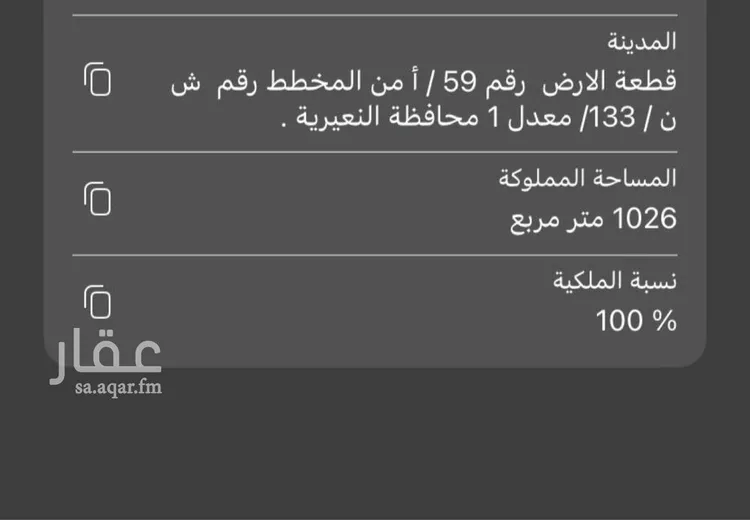 Land for Sale in Nairyah Al Khalij