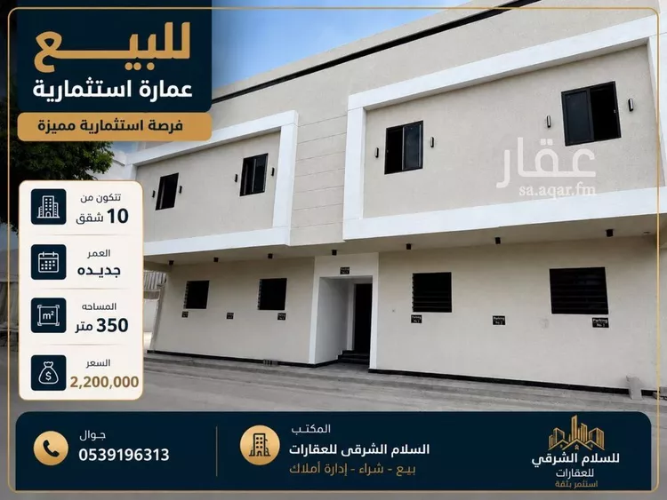 عمارة للبيع في شارع ابن الموفق, حي مدينة العمال, مدينة الدمام, المنطقة الشرقية