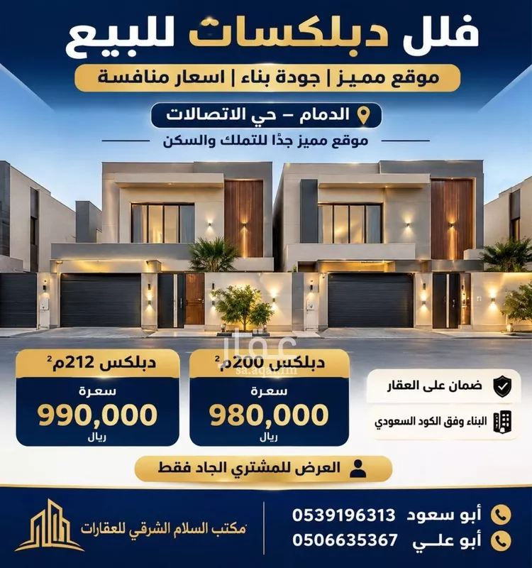 Villa for Sale in Dammam Al Etisalat