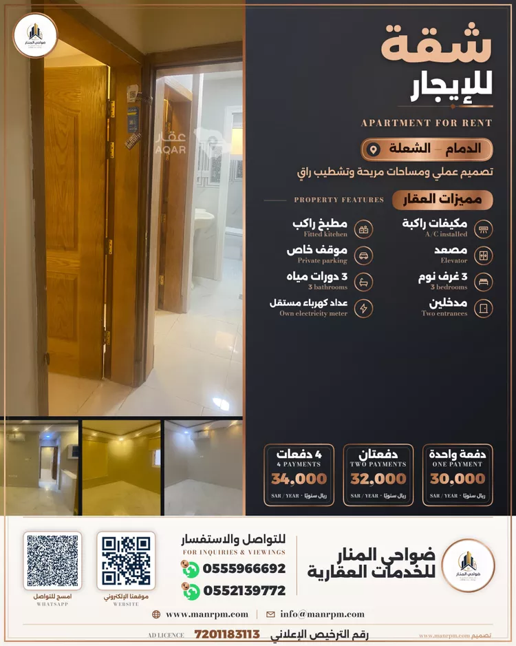 Apartment for Rent in Dammam Ash Shulah