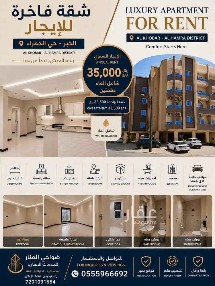 Apartment for Rent in Al Khobar Al Hamra