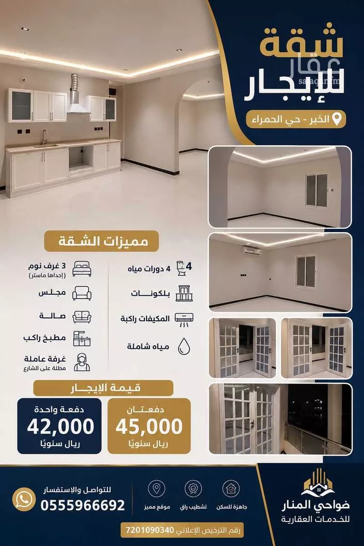 شقة للإيجار في شارع جبل شدقم, حي الحمراء, مدينة الخبر, المنطقة الشرقية