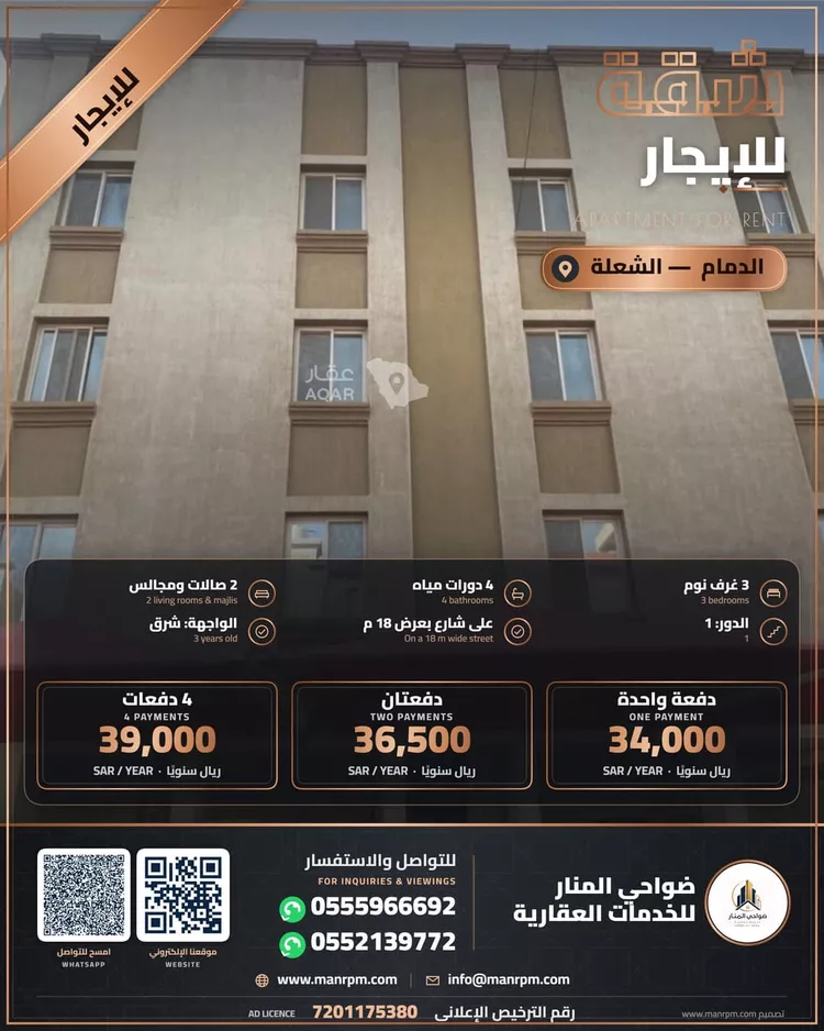 شقة للإيجار في حي الشعلة, مدينة الدمام, المنطقة الشرقية