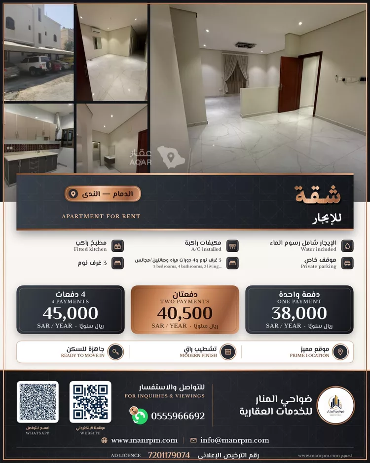 شقة للإيجار في شارع ابو محمد المهذب, حي الندى, مدينة الدمام, المنطقة الشرقية