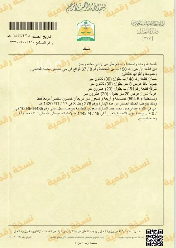 أرض للبيع في شارع المسك ، حي الشاطئ ، الخفجي ، الخفجي