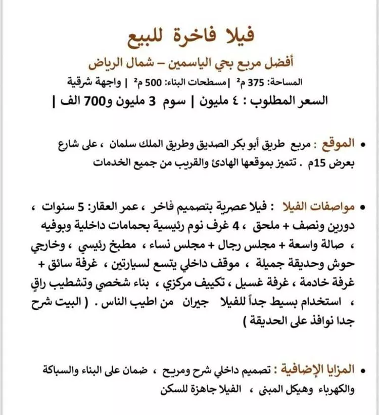 فيلا للبيع في شارع أبي عبدالله بن المفرج, حي البيان, مدينة الرياض, منطقة الرياض