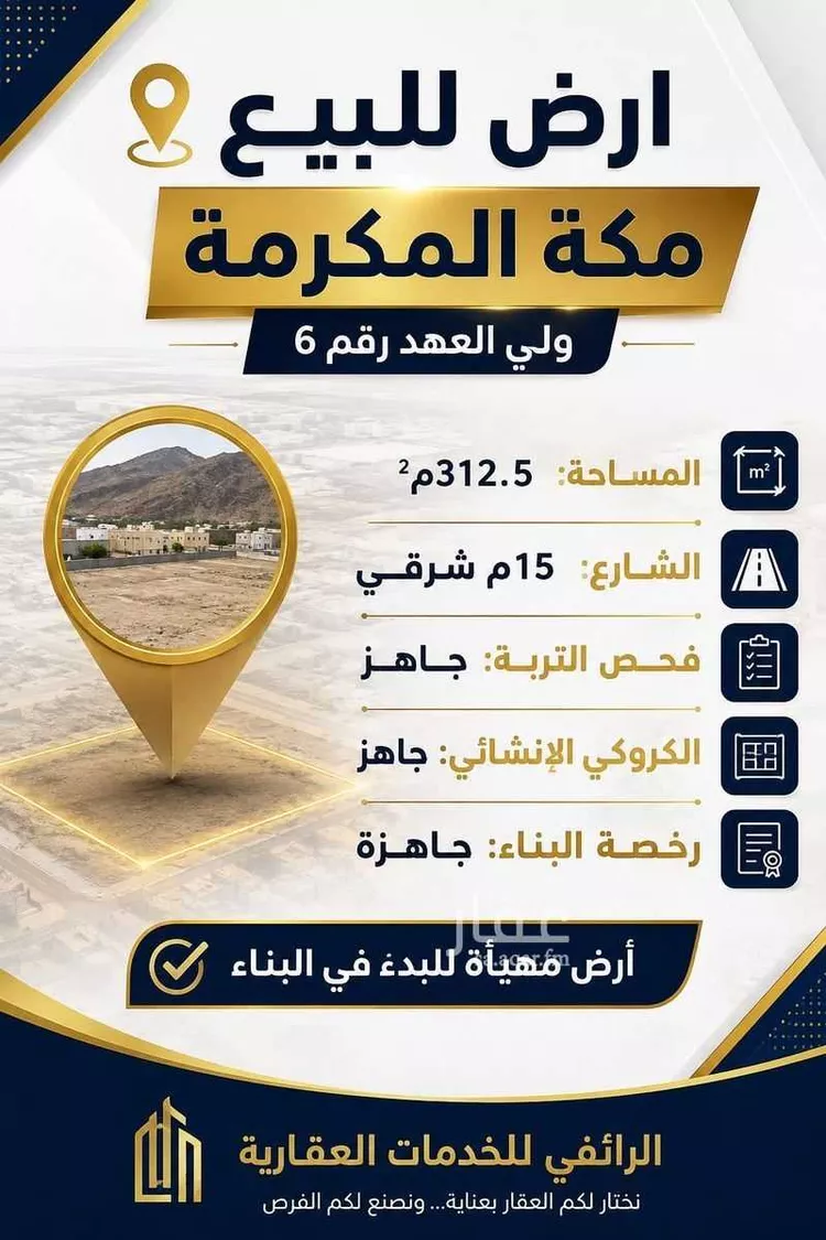 أرض للبيع في شارع ذويب بن ابي ذويب خويلد, حي المسيال الجديد, مدينة مكة المكرمة, منطقة مكة المكرمة