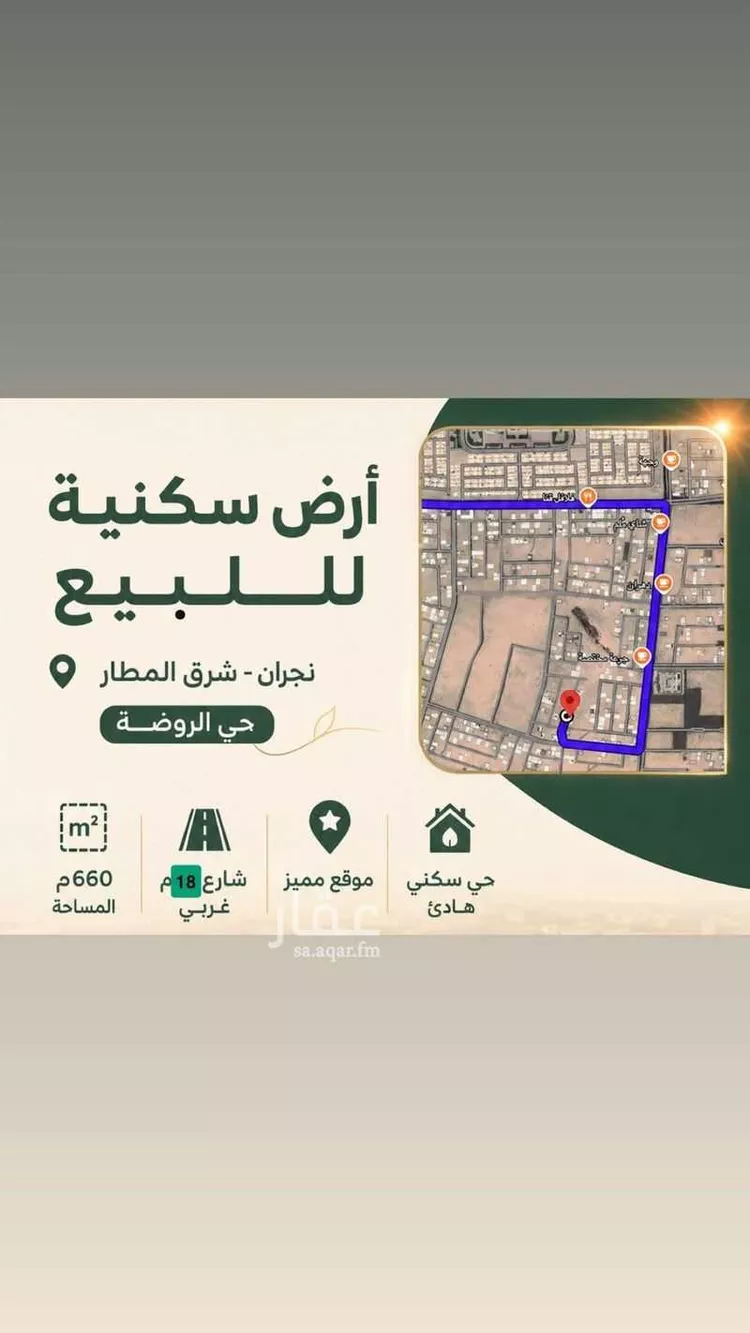 Land for Sale in Najran Al Sahban Subdivision