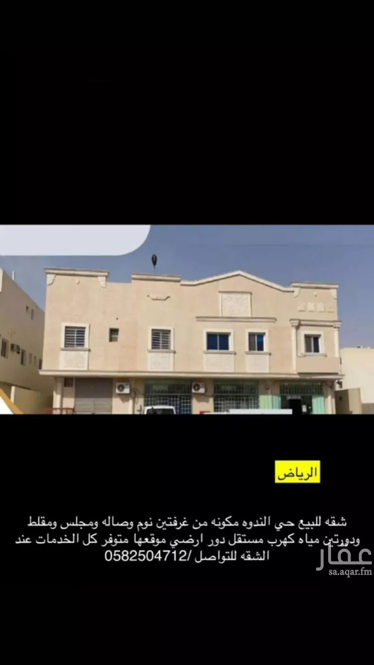 شقة للبيع في شارع الميناء, حي النظيم, مدينة الرياض, منطقة الرياض