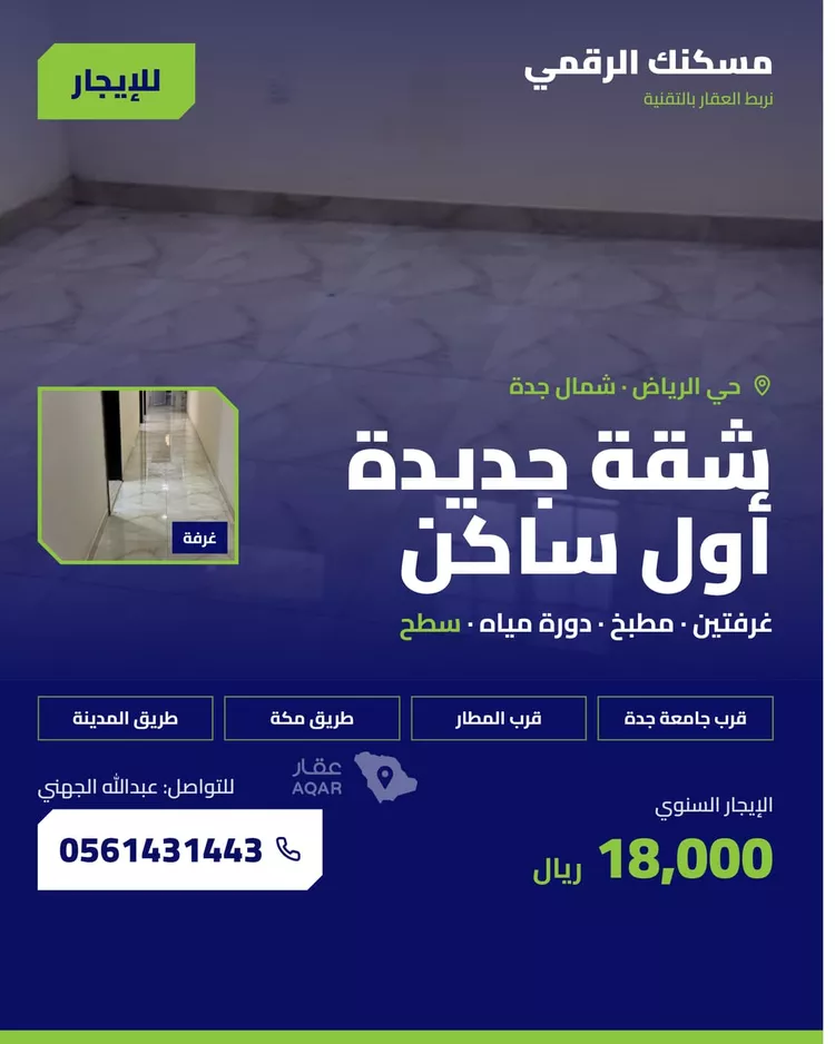 شقة للإيجار في شارع عدي بن كعب العدوي(رضي الله ع, حي الرياض, مدينة جدة, منطقة مكة المكرمة