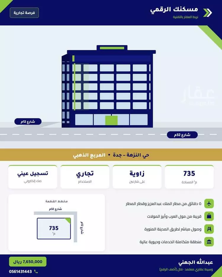 Building for Sale in Jeddah An Nuzhah