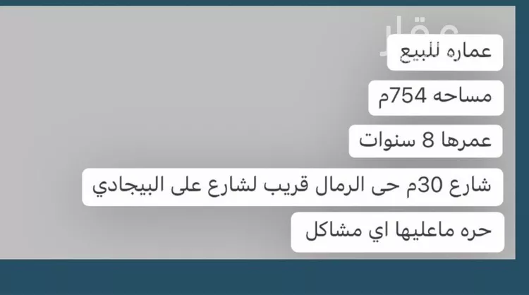 عمارة للبيع في شارع سلطان بن نمر, حي الرمال, مدينة الرياض, منطقة الرياض