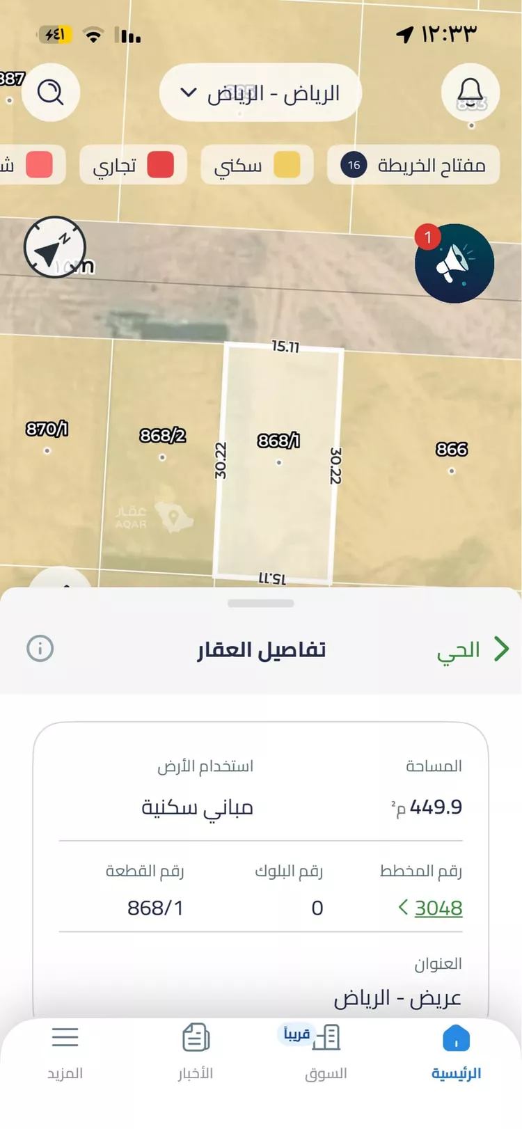 أرض للبيع في حي عريض, مدينة الرياض, منطقة الرياض 4